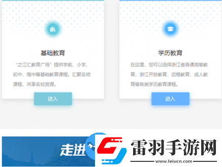 在浙學網頁版登錄入口在哪里