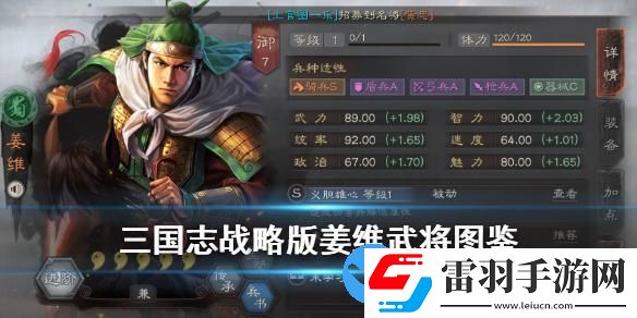 三國志戰略版姜維武將圖鑒