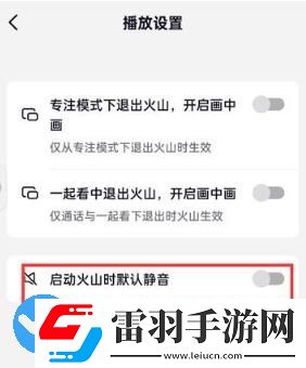 抖音火山版怎么打開啟動時默認靜音