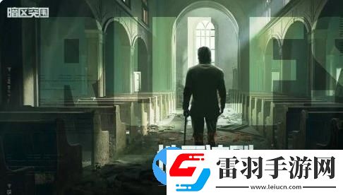 暗區突圍地下法則版本介紹