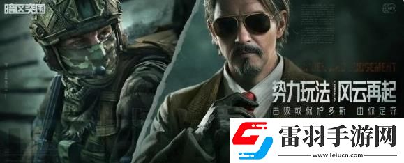 暗區突圍地下法則版本介紹