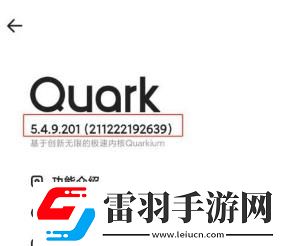 夸克瀏覽器怎么查看版本號(hào)