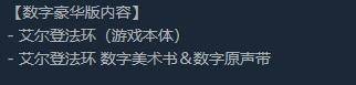 艾爾登法環怎么升級豪華版