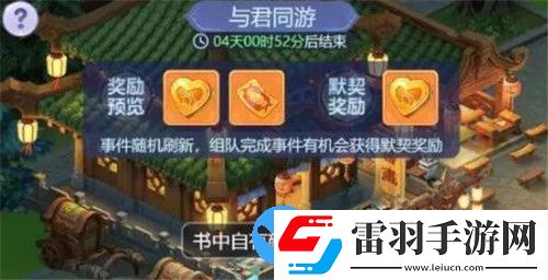 夢幻西游網頁版與君同游怎么玩