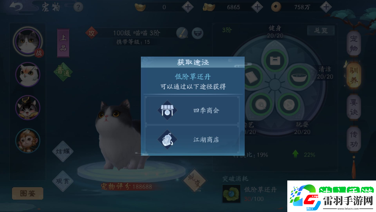 新笑傲江湖手游寵物怎么洗髓