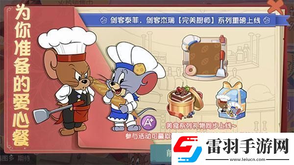 劍客杰瑞與泰菲**拼誰才是貓和老鼠手游中的佼佼者