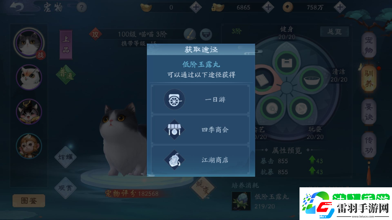 新笑傲江湖手游寵物怎么洗髓