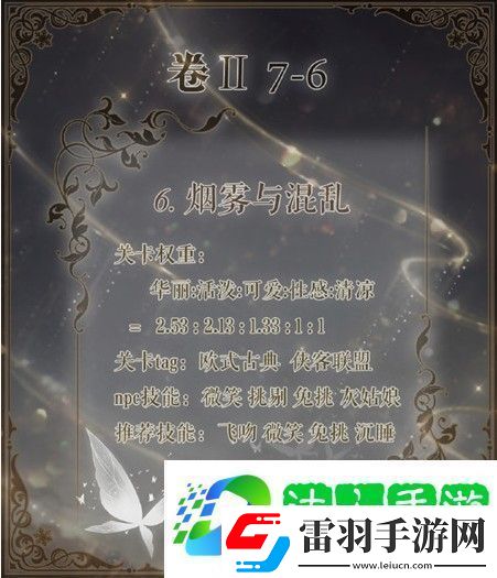 6煙霧與混亂攻略