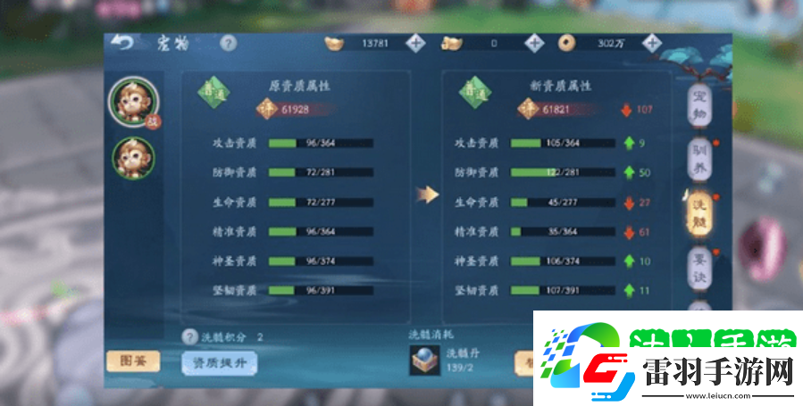 新笑傲江湖手游寵物怎么洗髓