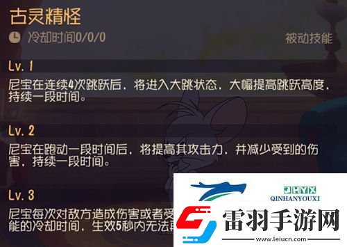 貓和老鼠鼠陣營新角色調(diào)皮“尼寶”攻略