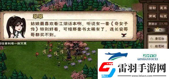 煙雨江湖奇女子傳怎么獲得