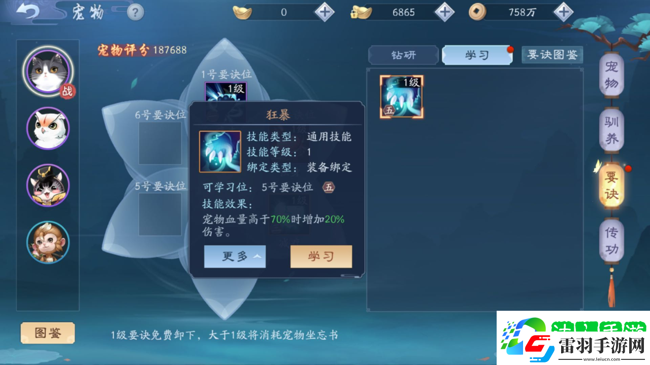 新笑傲江湖手游寵物怎么洗髓