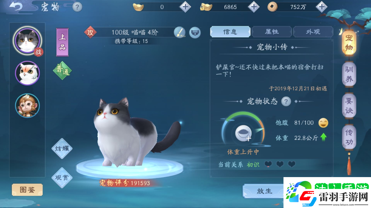 新笑傲江湖手游寵物怎么洗髓