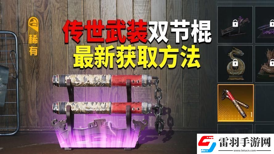 暗影格斗2揭秘隱藏武器雙節(jié)棍的獲取之道
