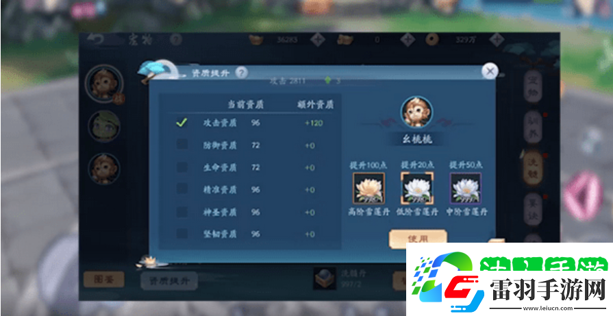 新笑傲江湖手游寵物怎么洗髓