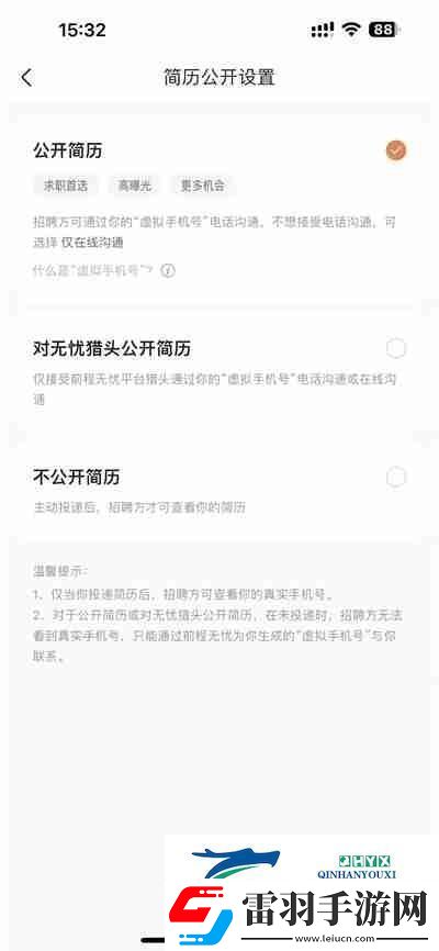 前程無憂怎么關閉簡歷公開