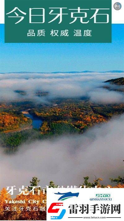 今日牙克石融媒體服務平臺