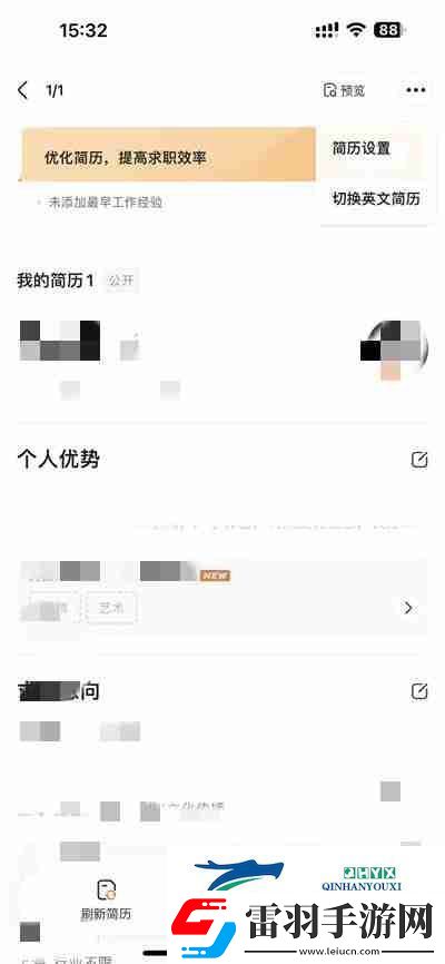 前程無憂怎么關閉簡歷公開