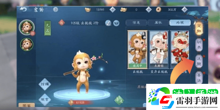 新笑傲江湖手游寵物怎么洗髓