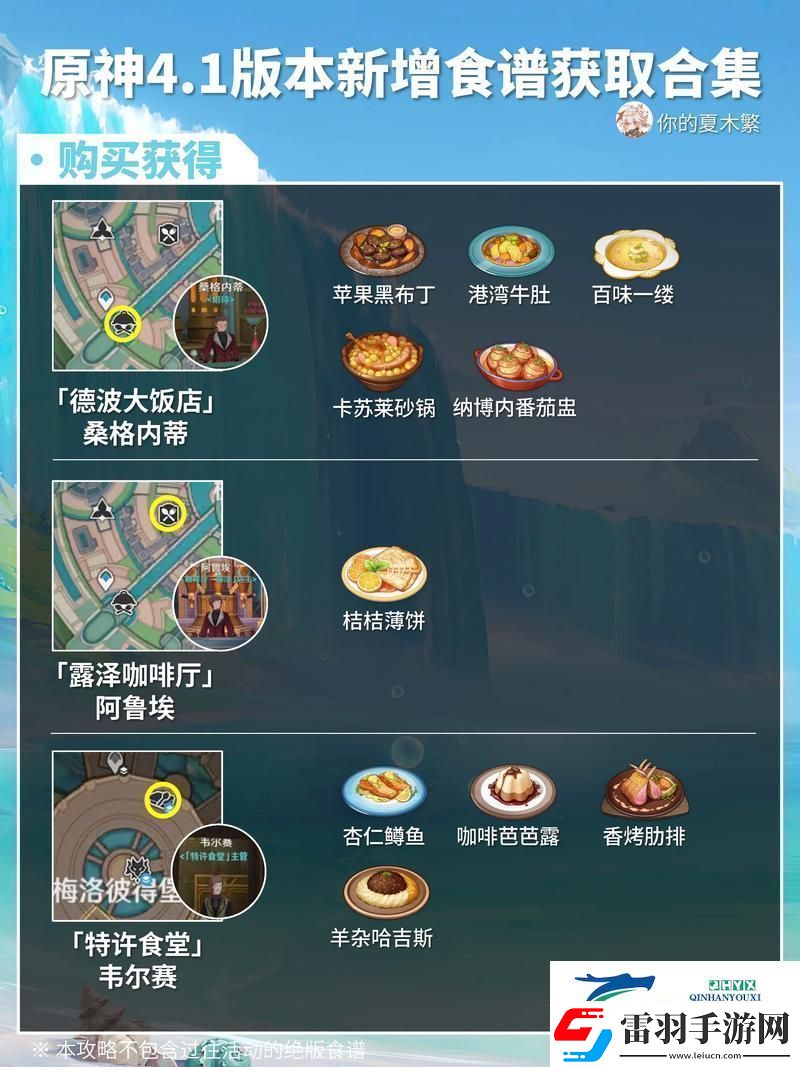 原神美食小問答任務全攻略