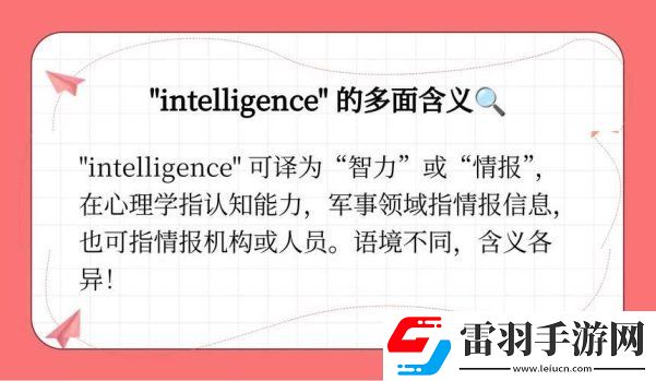 2025新發現！intelligence中文翻譯竟被友怒懟成“真香”指南