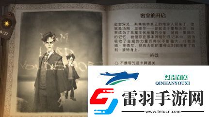哈利波特魔法覺醒密室的開啟怎么通關?無名之書密室