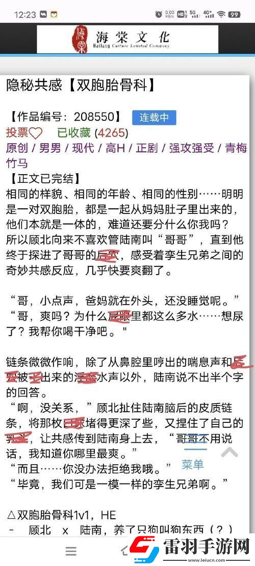 雙胞胎骨科的奧秘