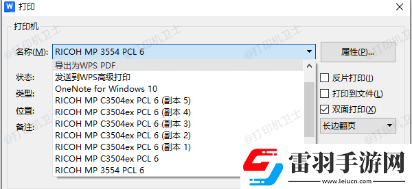 怎么切換打印機(jī)設(shè)備