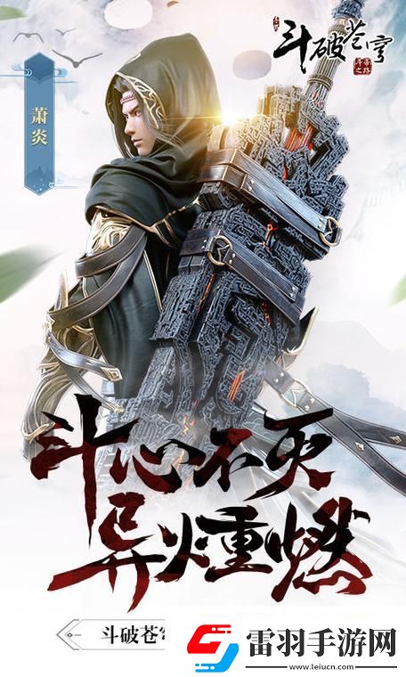 斗破蒼穹斗帝之路預約盛啟