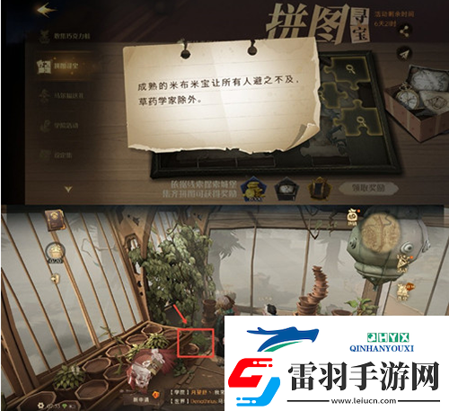 哈利波特魔法覺醒成熟的米布米寶在哪