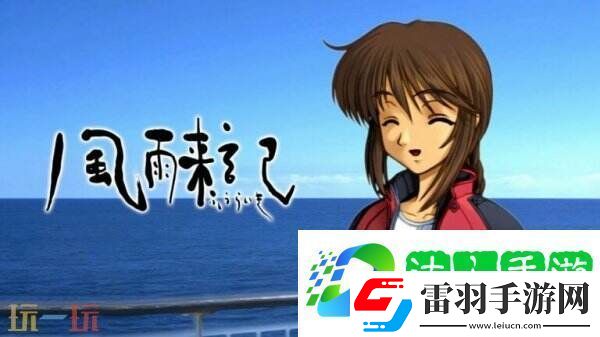 旅行冒險(xiǎn)風(fēng)雨來(lái)記將于3月27日登陸Steam平臺(tái)