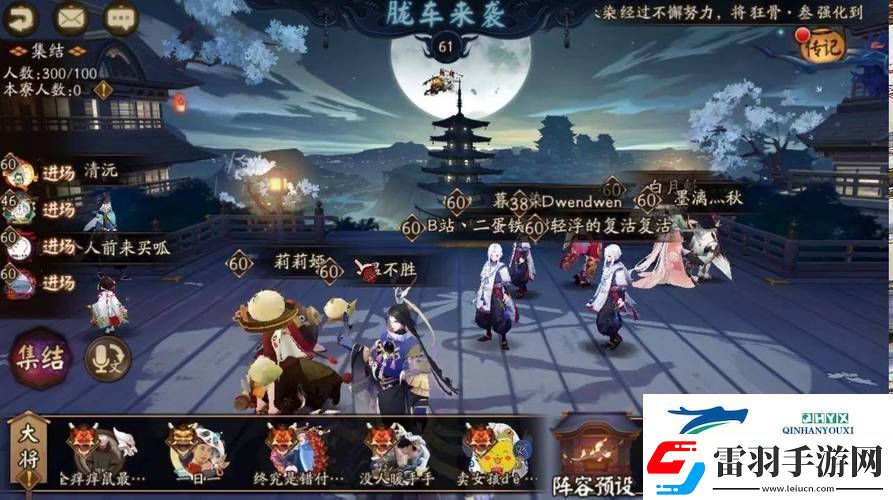 陰陽師逢魔之時