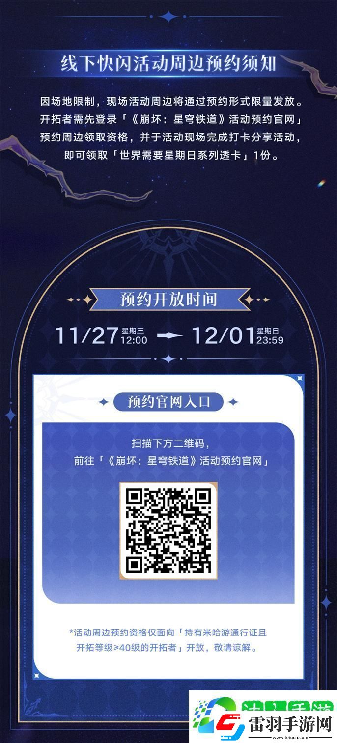 崩壞星穹鐵道世界需要星期日活動(dòng)有哪些