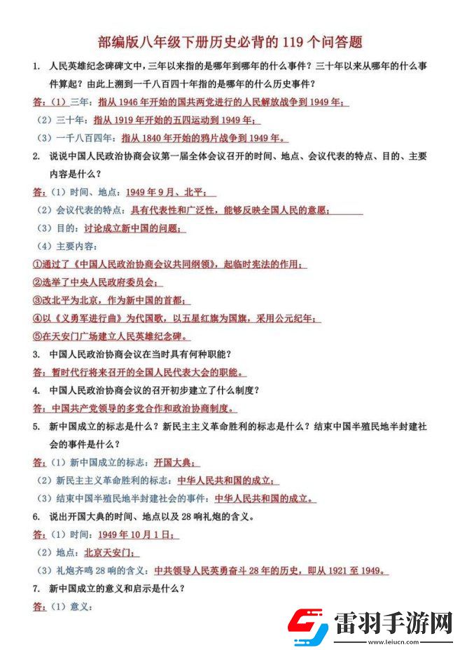 八年級歷史必考100個名詞隱藏考點!這份通關秘籍90%考生沒吃透