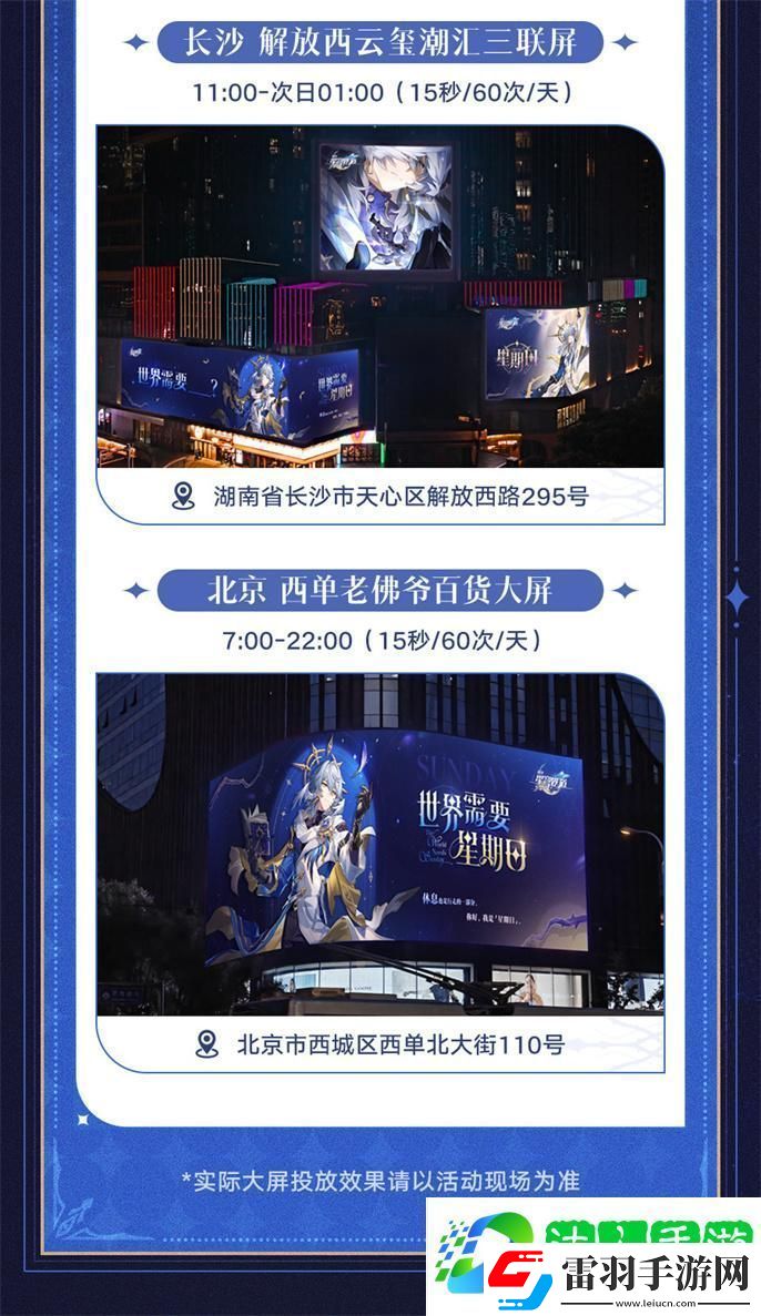 崩壞星穹鐵道世界需要星期日活動(dòng)有哪些