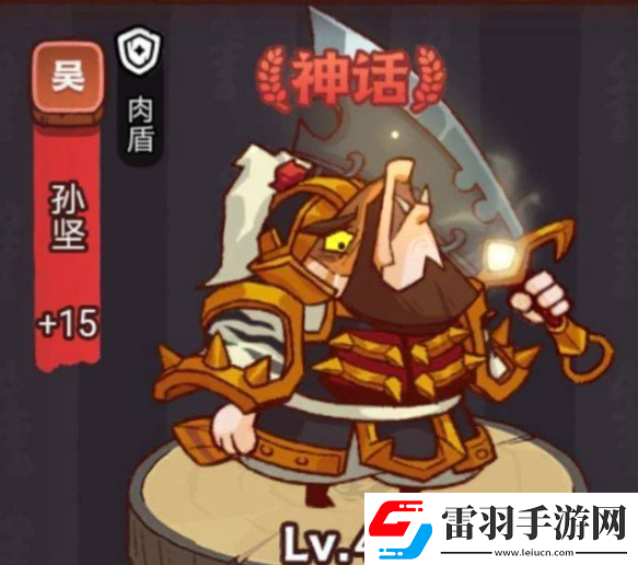 咸魚之王俱樂部孫堅怎么打