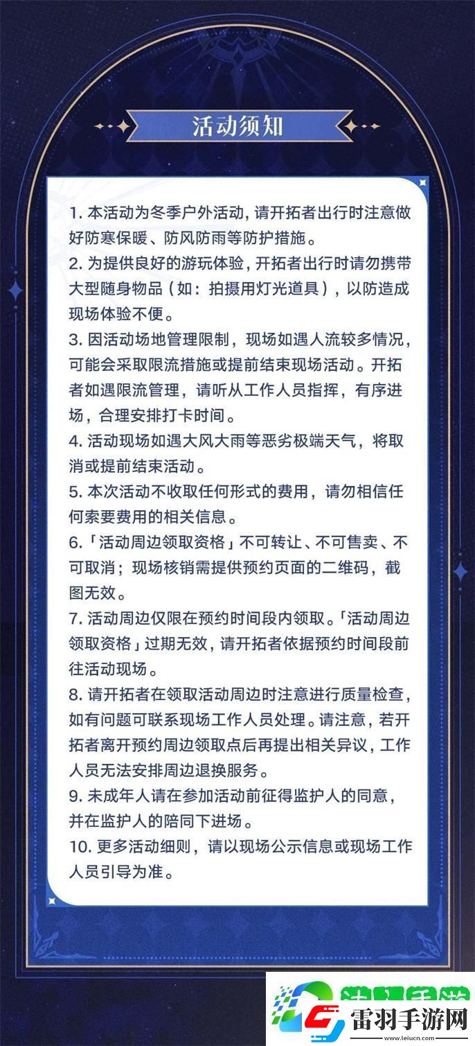 崩壞星穹鐵道世界需要星期日活動(dòng)有哪些