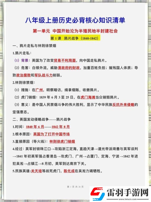 八年級歷史必考100個名詞隱藏考點!這份通關秘籍90%考生沒吃透