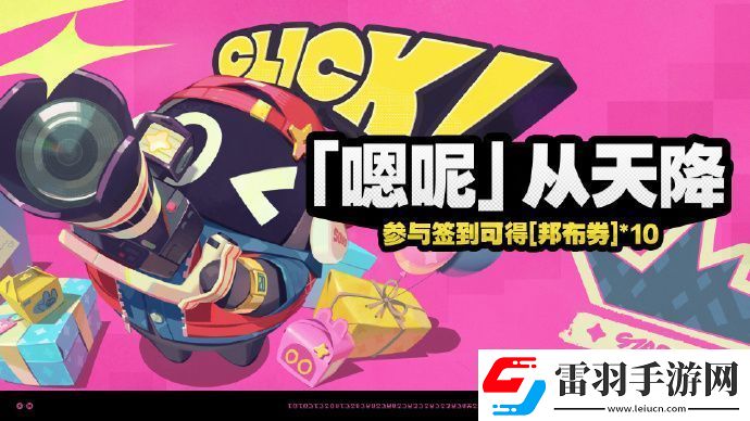 絕區(qū)零「嗯呢從天降」活動(dòng)即將開啟