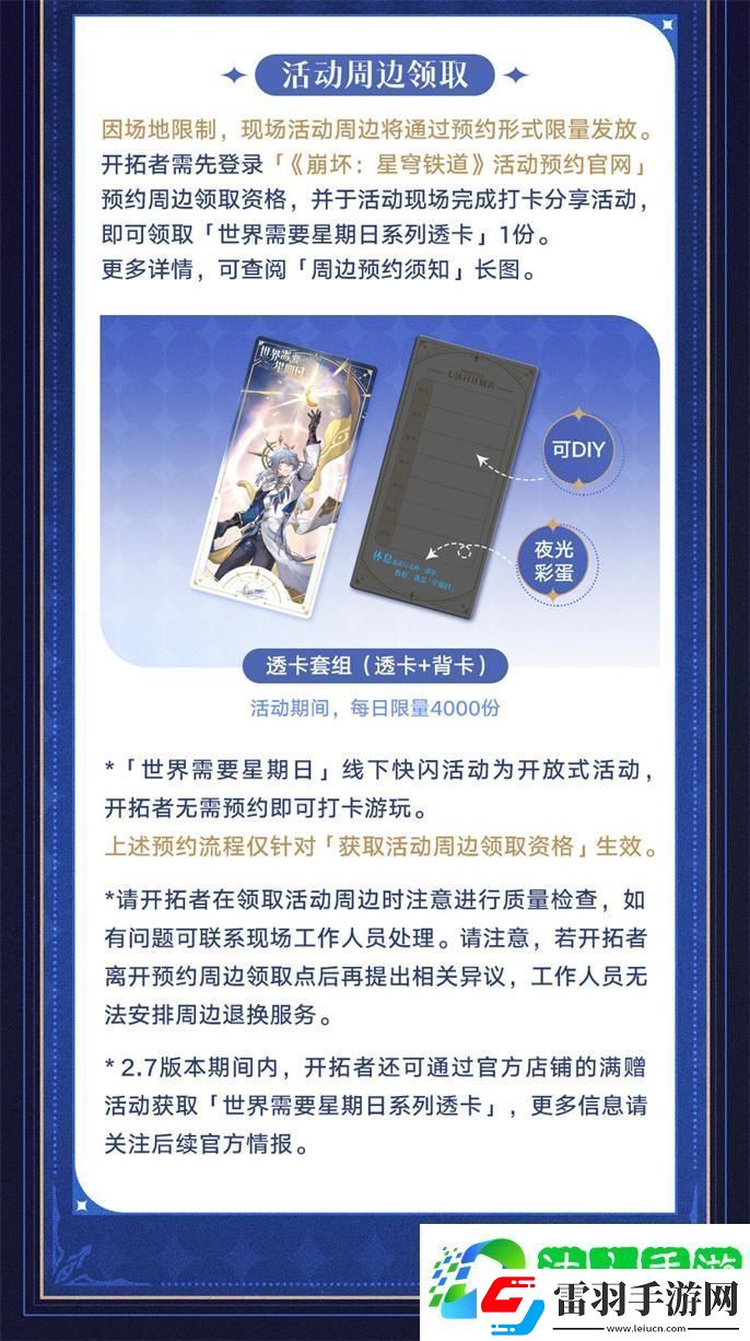 崩壞星穹鐵道世界需要星期日活動(dòng)有哪些