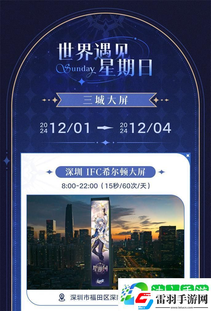 崩壞星穹鐵道世界需要星期日活動(dòng)有哪些