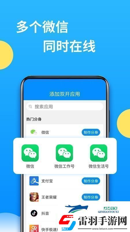 微分身多開APP官方手機版極速不卡