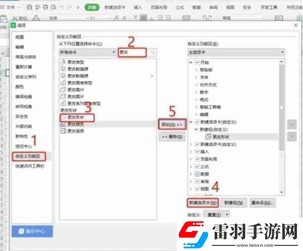 wps批注的形狀樣式怎么修改
