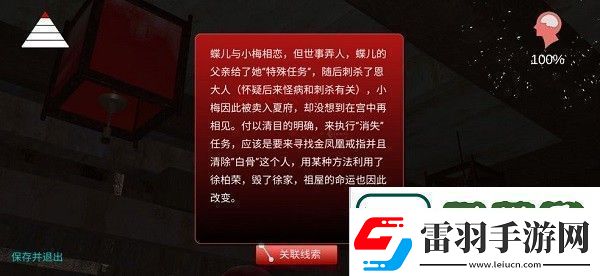 孫美琪疑案蝶兒怎么過