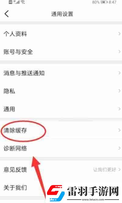 大眾點(diǎn)評(píng)怎么清理緩存