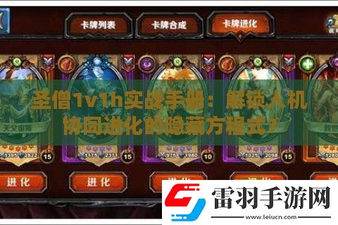 圣僧1v1h實戰(zhàn)手冊