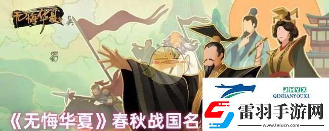 無悔華夏春秋戰國名臣專屬道具是什么