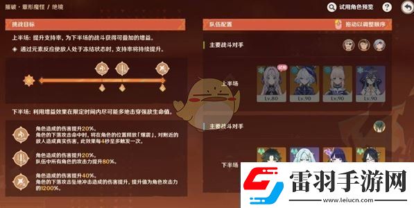 原神無極限超激格斗賽第四天怎么過
