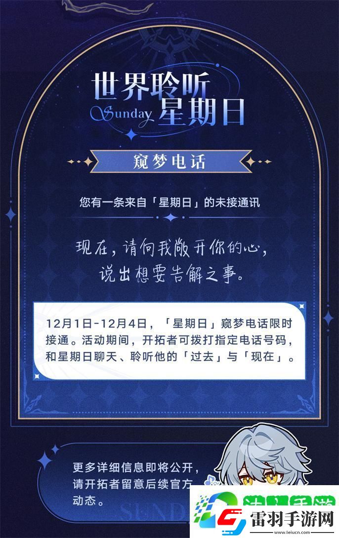 崩壞星穹鐵道世界需要星期日活動(dòng)有哪些