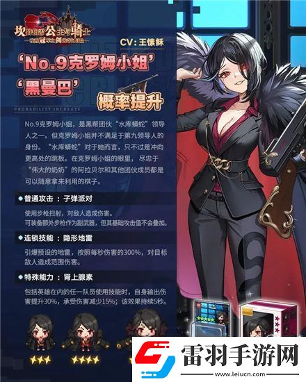 坎公騎冠劍克羅姆小姐技能是什么